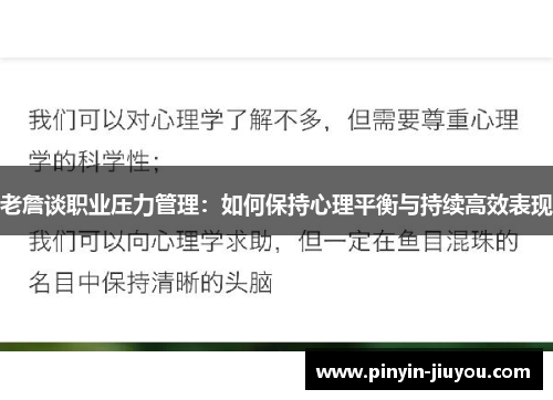 老詹谈职业压力管理：如何保持心理平衡与持续高效表现