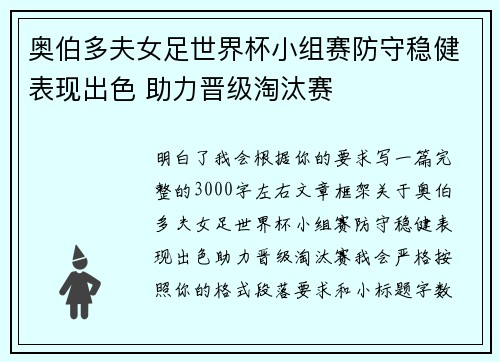 奥伯多夫女足世界杯小组赛防守稳健表现出色 助力晋级淘汰赛