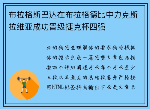 布拉格斯巴达在布拉格德比中力克斯拉维亚成功晋级捷克杯四强