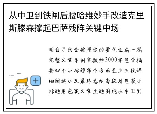 从中卫到铁闸后腰哈维妙手改造克里斯滕森撑起巴萨残阵关键中场