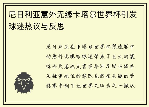 尼日利亚意外无缘卡塔尔世界杯引发球迷热议与反思