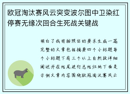 欧冠淘汰赛风云突变波尔图中卫染红停赛无缘次回合生死战关键战